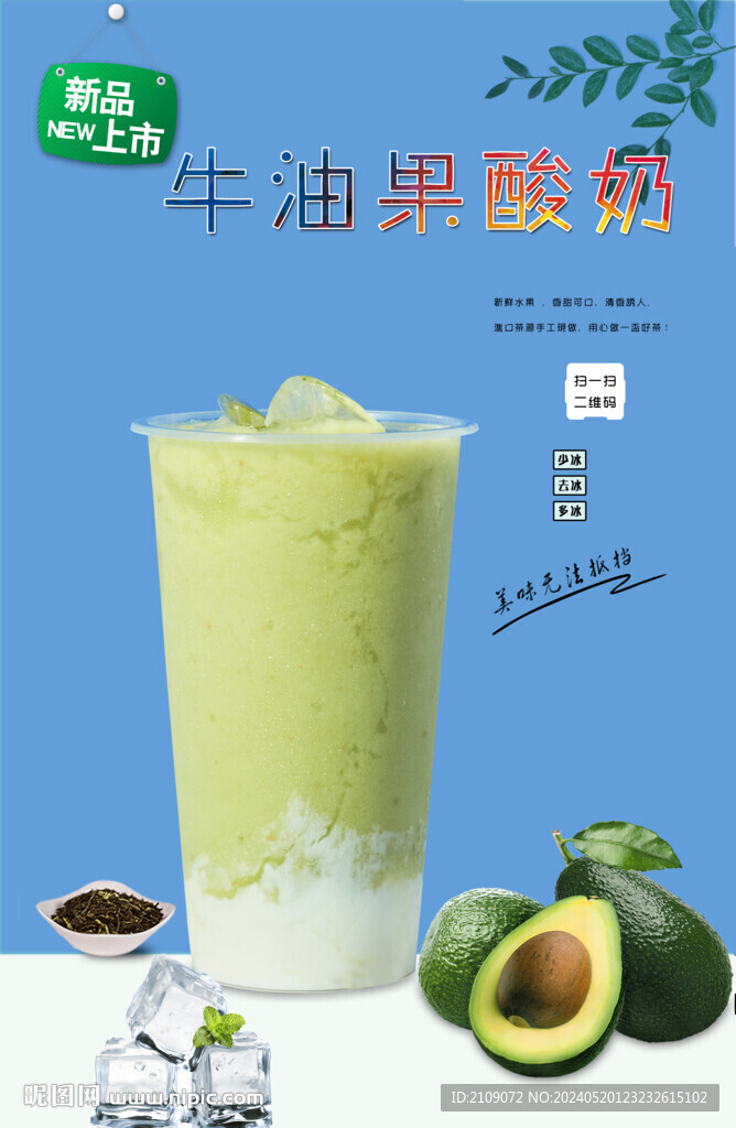 牛油果酸奶  