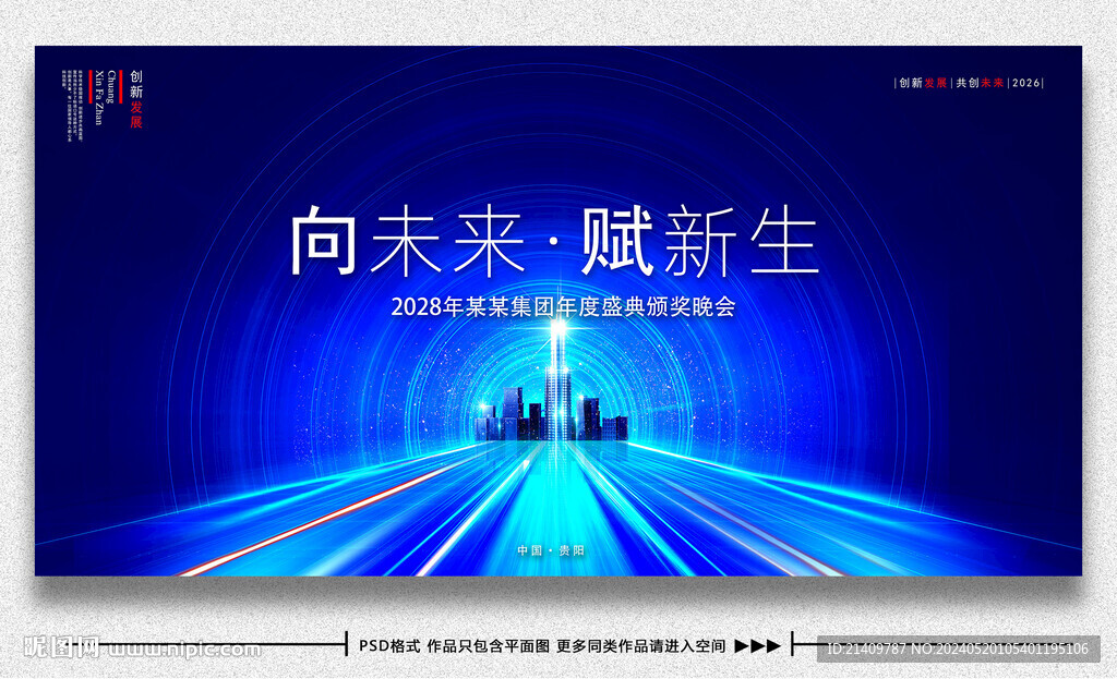 科技KV主视觉展板
