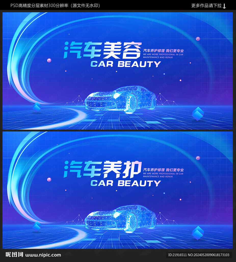 汽车美容海报