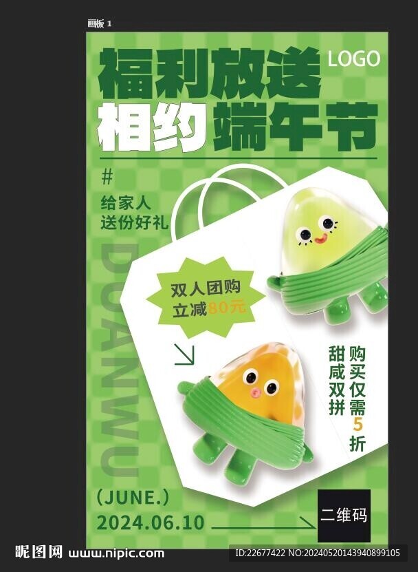 端午节促销海报