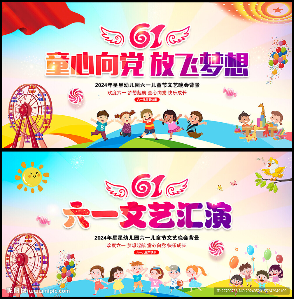 六一儿童节