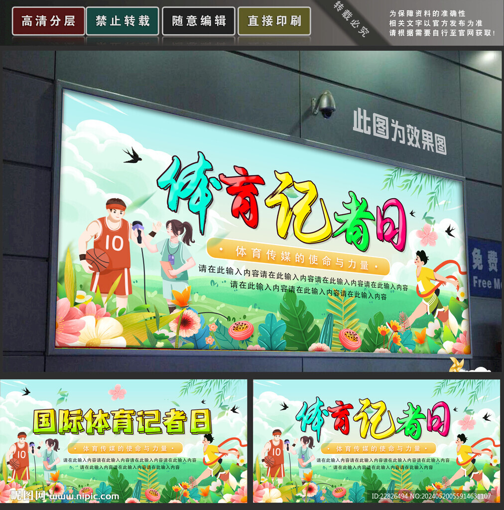 体育记者