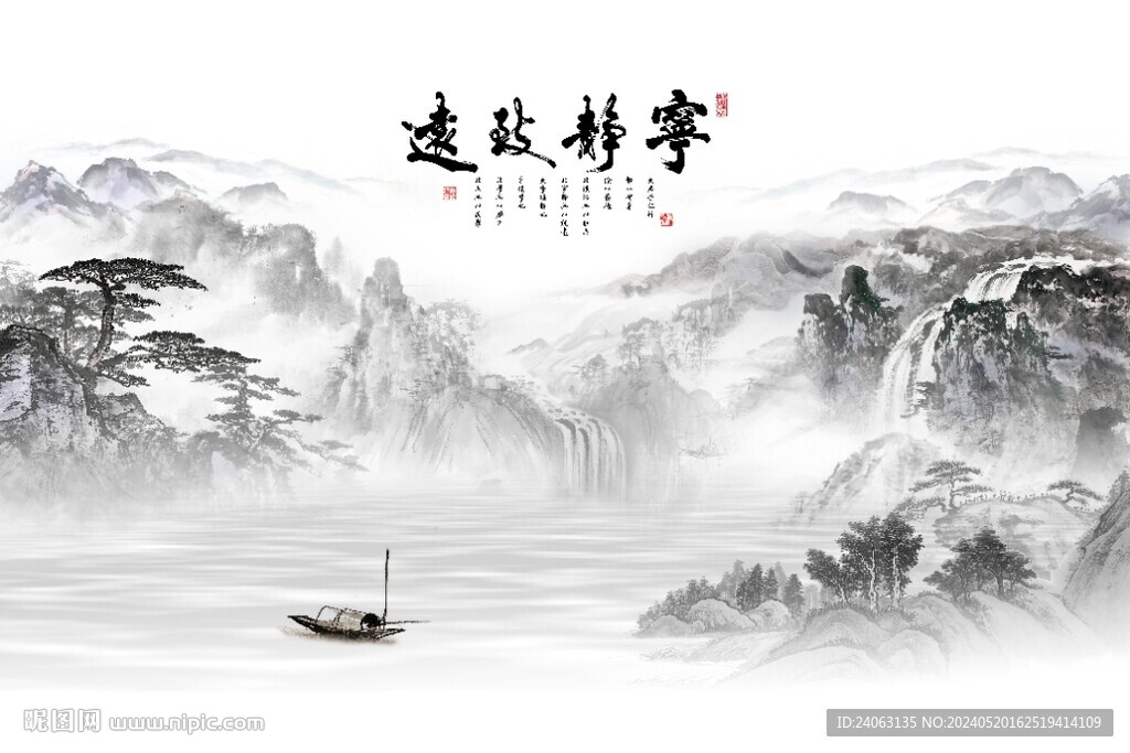 新中式山水画