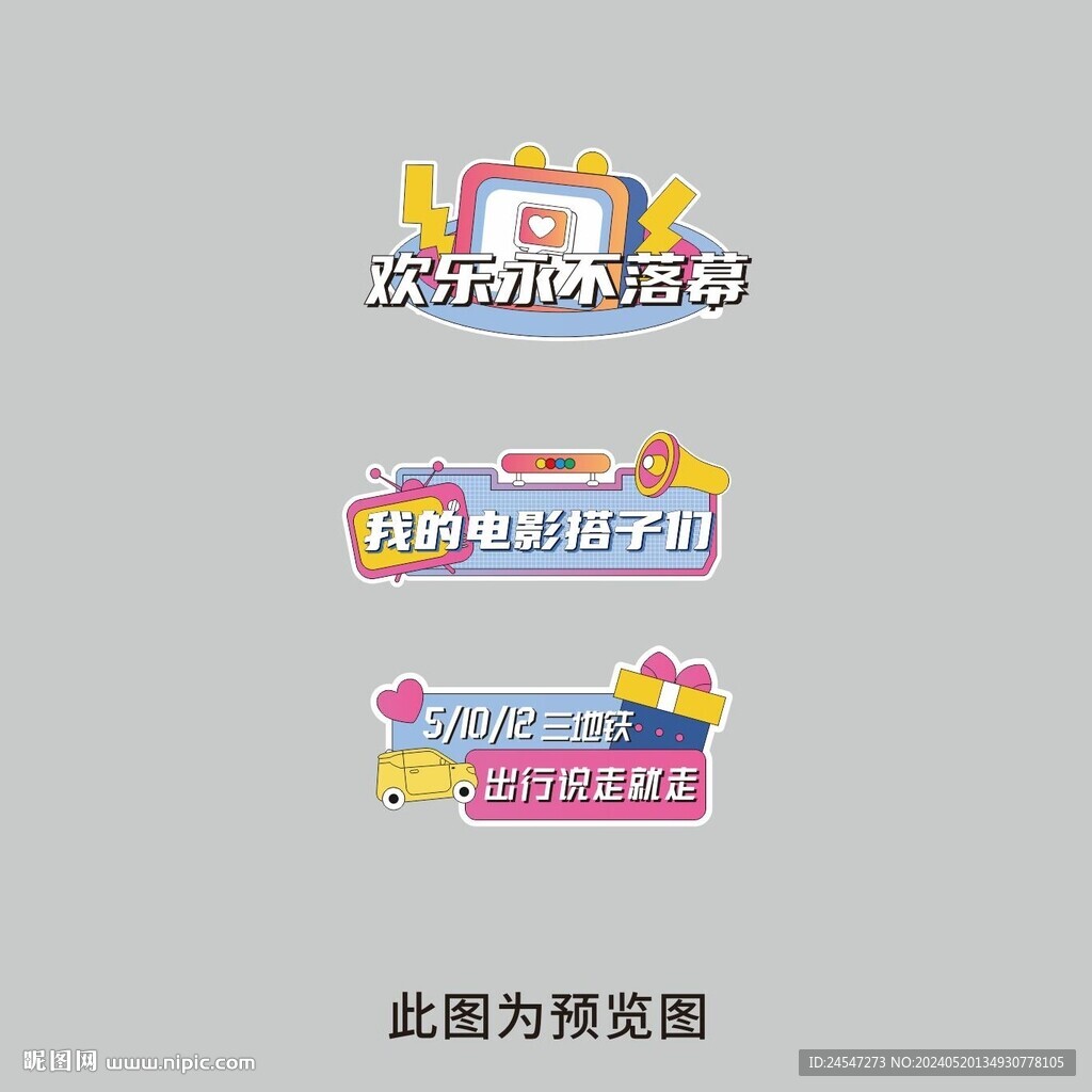 活动手举牌