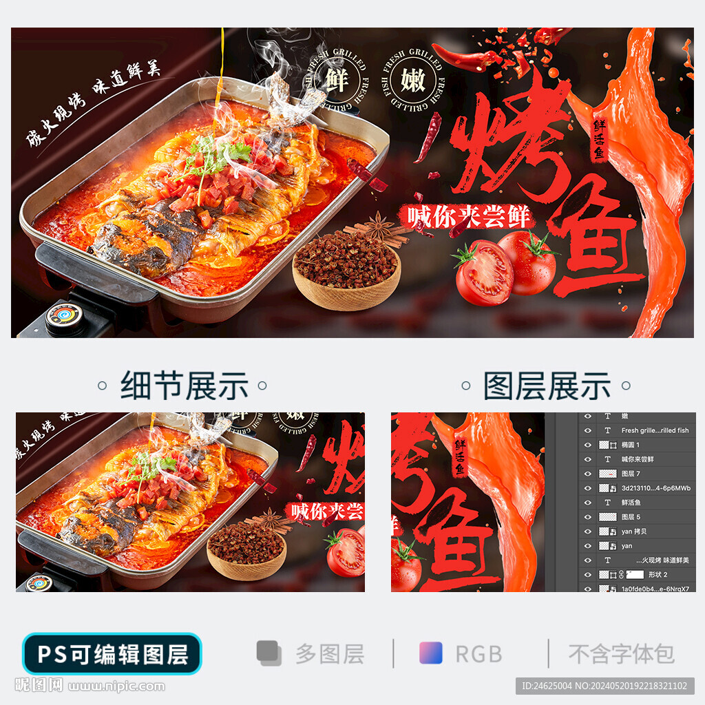 烤鱼