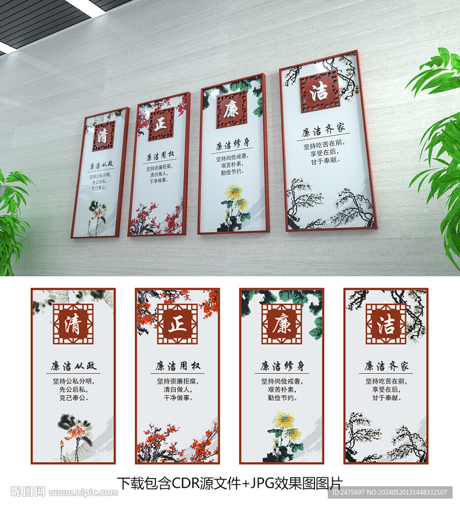 廉政