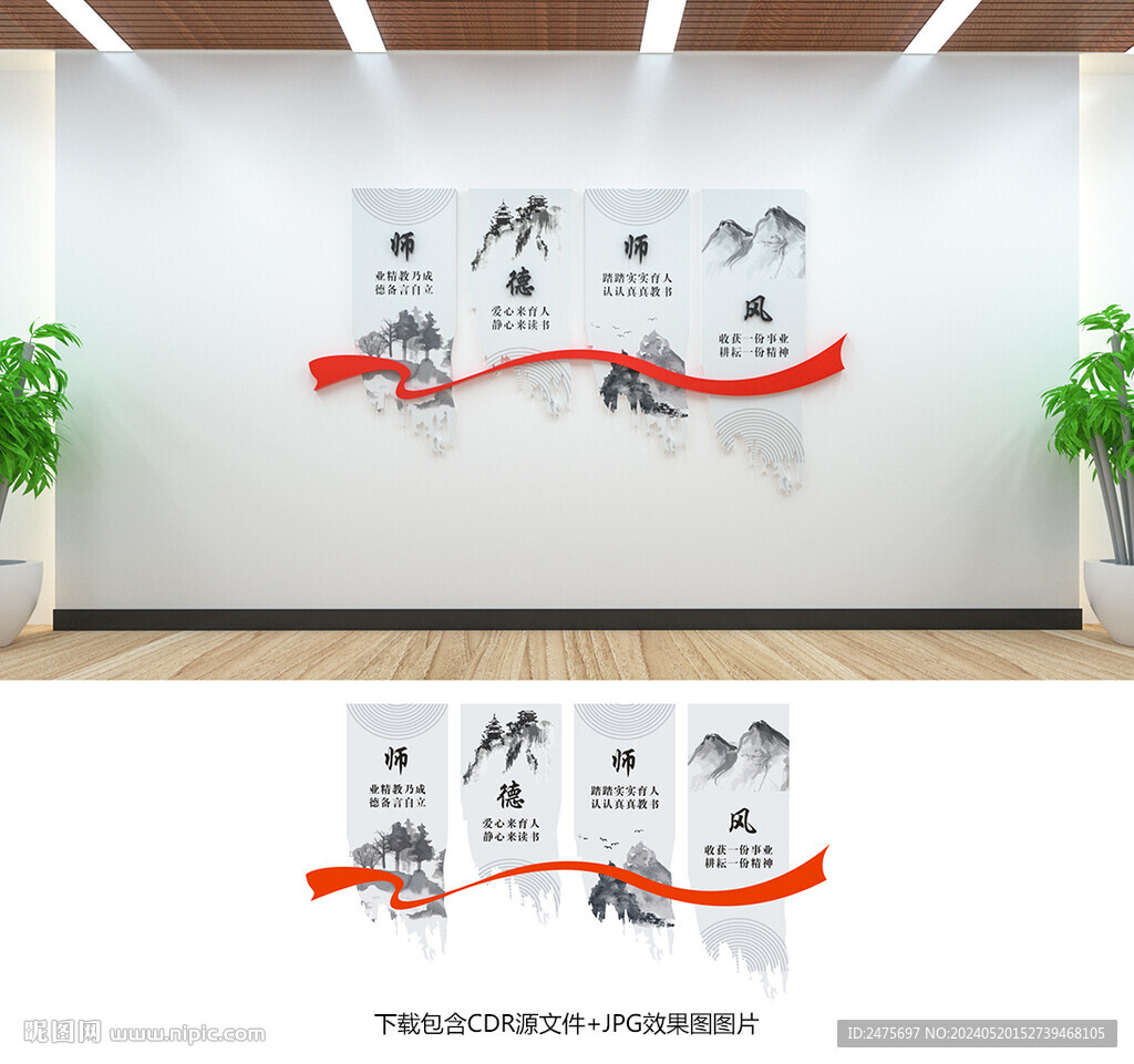师德教育