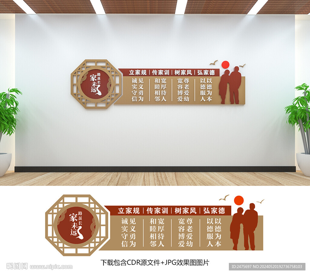 家风家训