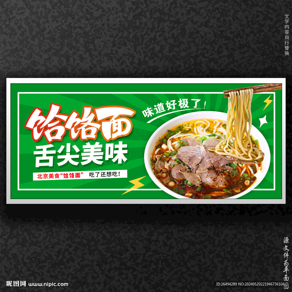 饸饹面