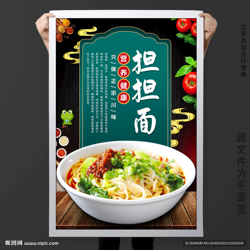 担担面