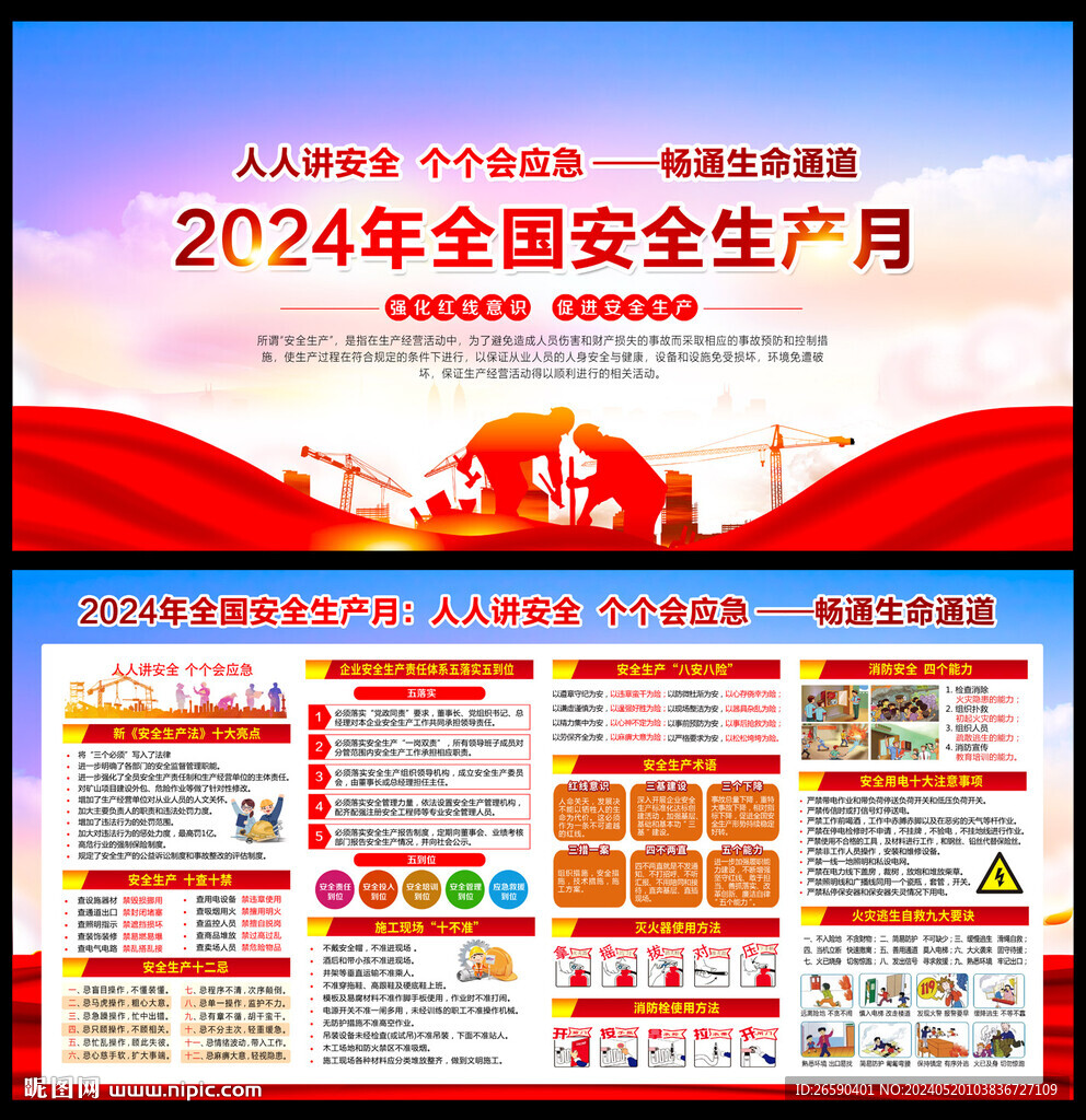 2024安全月