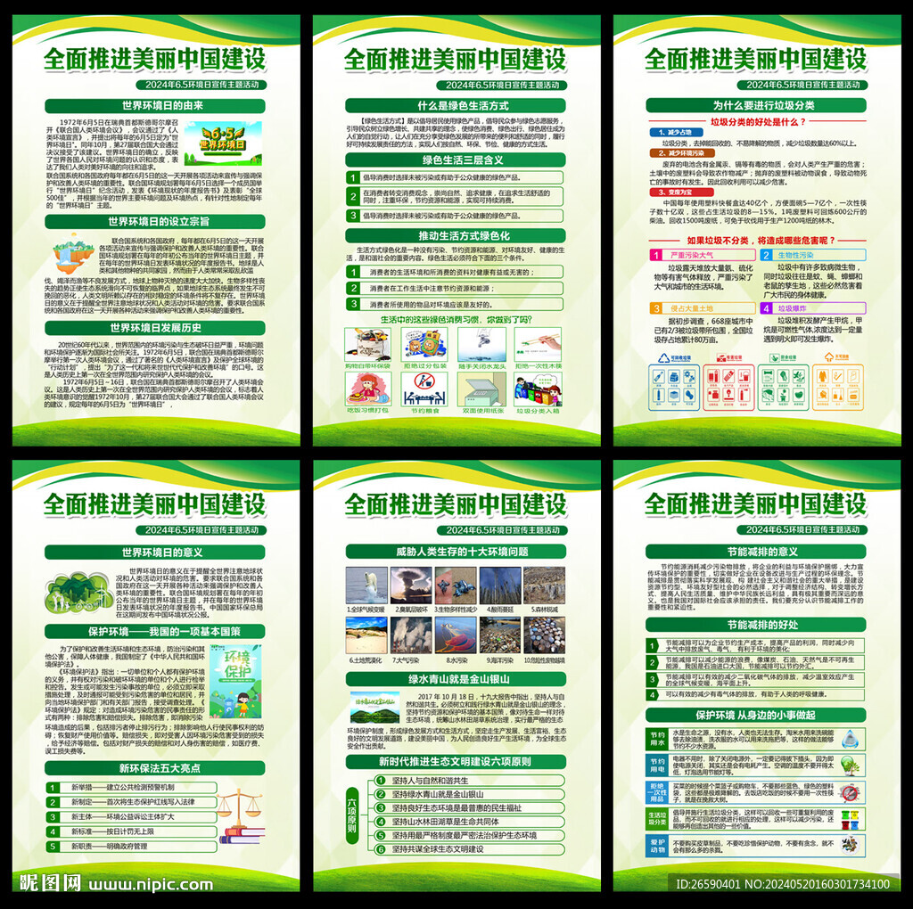 2024年六五环境日