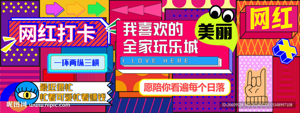 网红打卡围挡