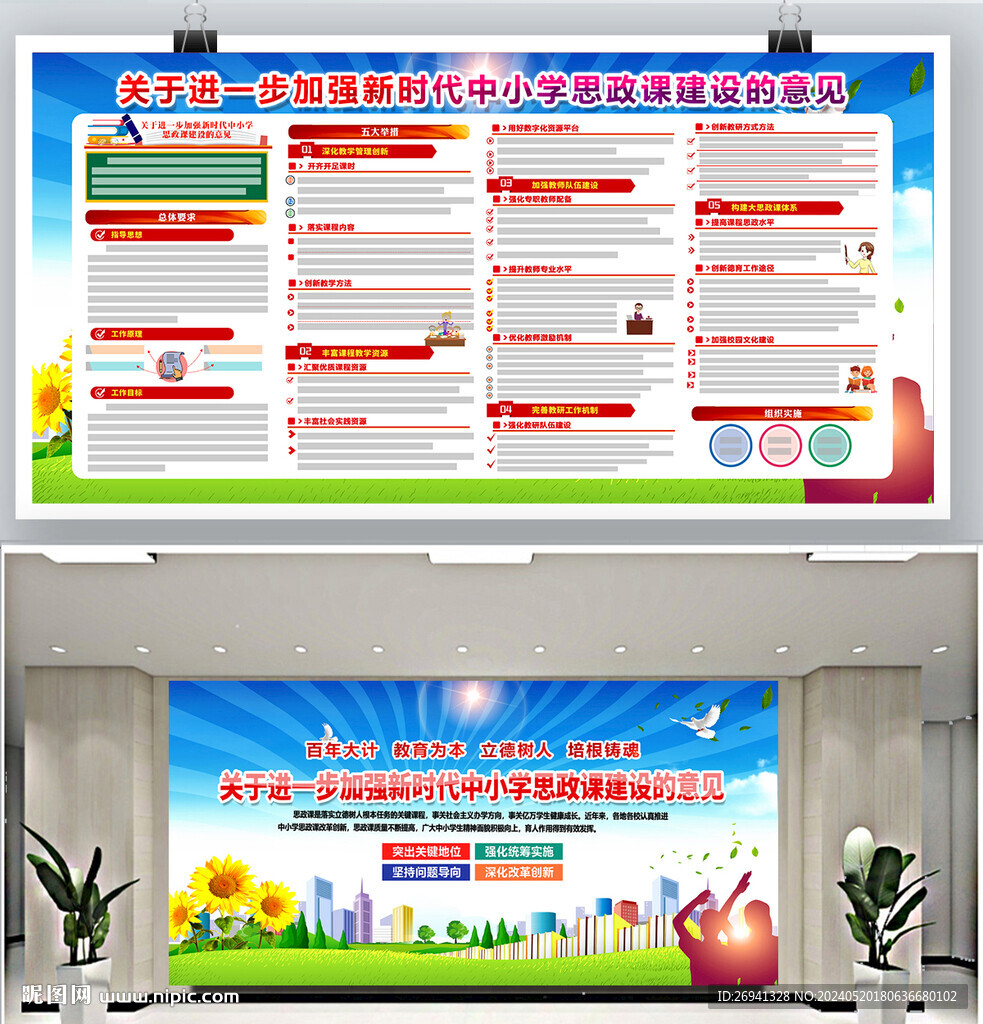 思政课展板图片