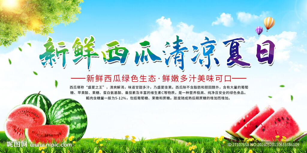 新鲜西瓜海报