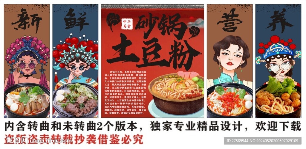 国潮砂锅土豆粉美食装饰画背景墙