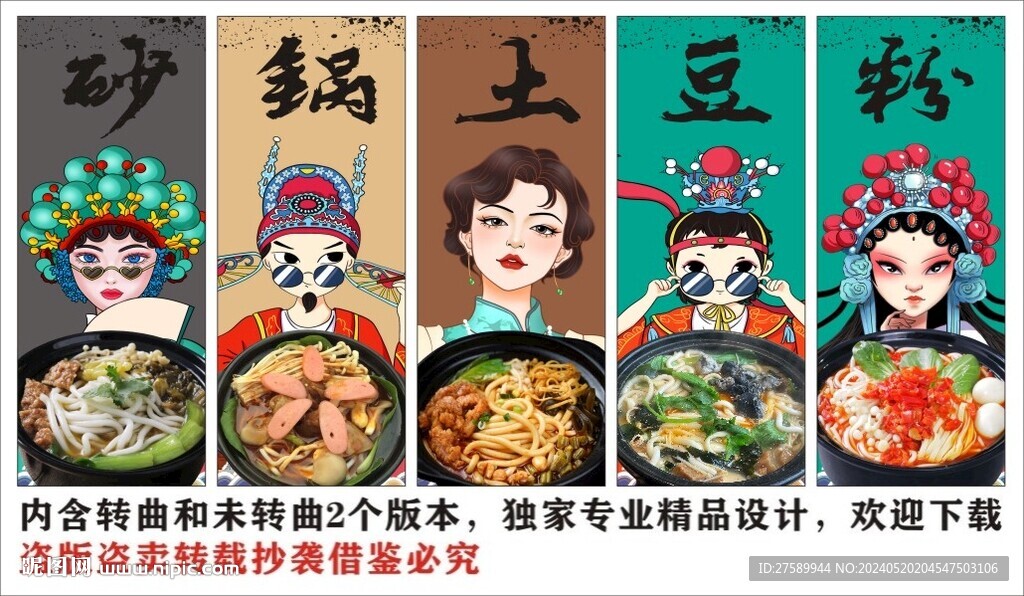 国潮砂锅土豆粉美食装饰画背景墙