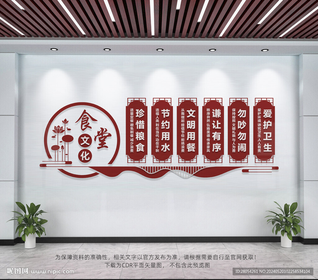 食堂文化墙