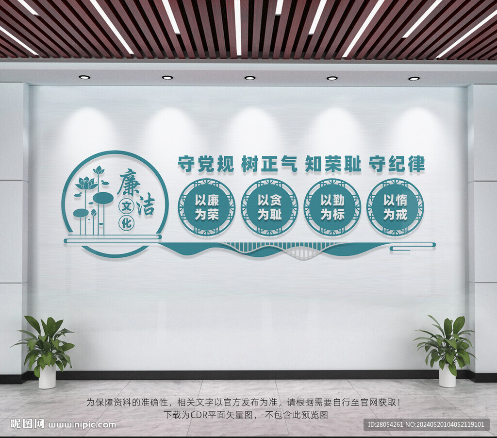 廉洁文化墙