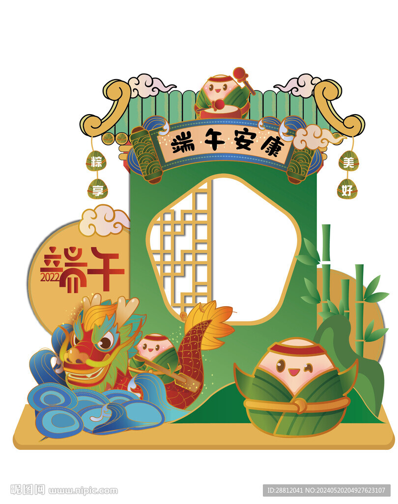 端午节拍照框
