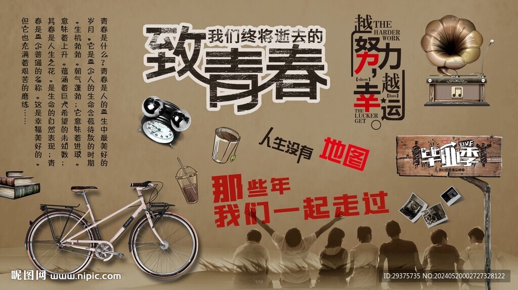 青春不散场背景墙