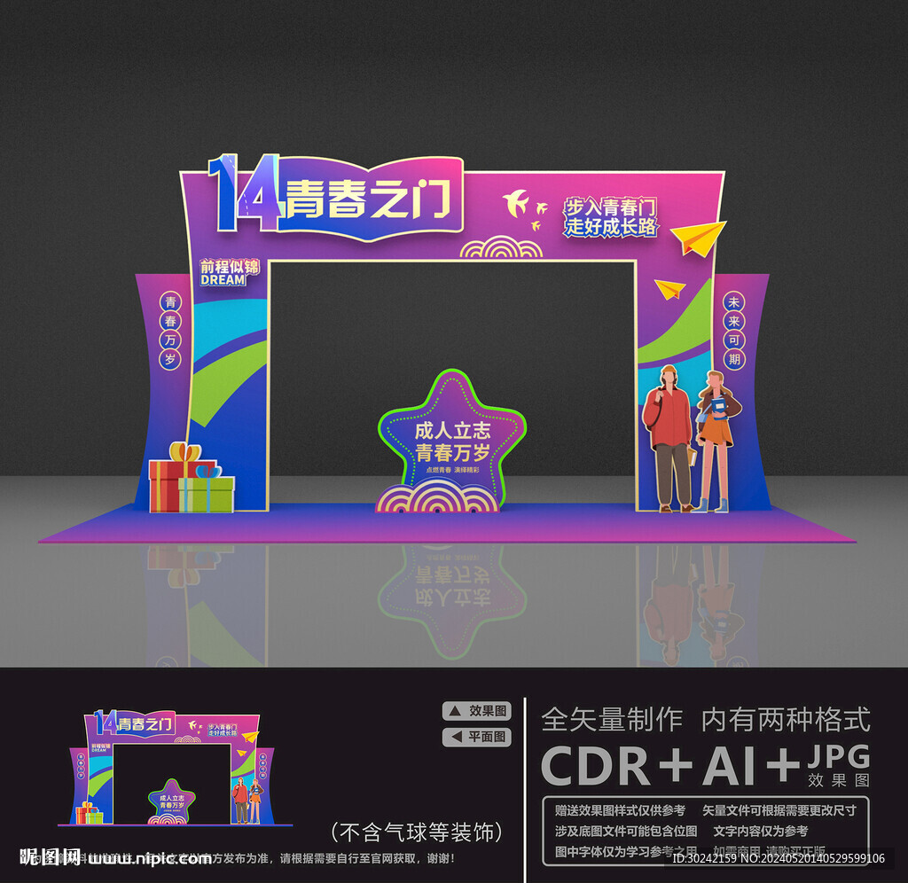 14岁青春拱门