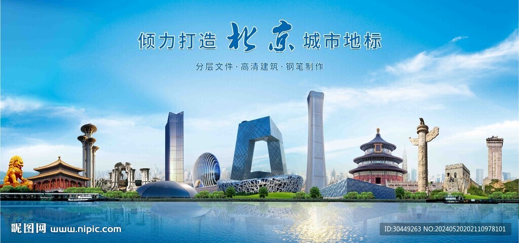北京地标建筑