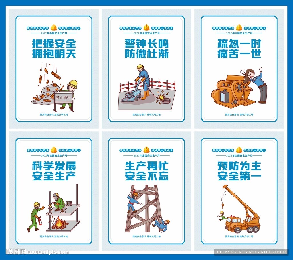 安全生产月海报