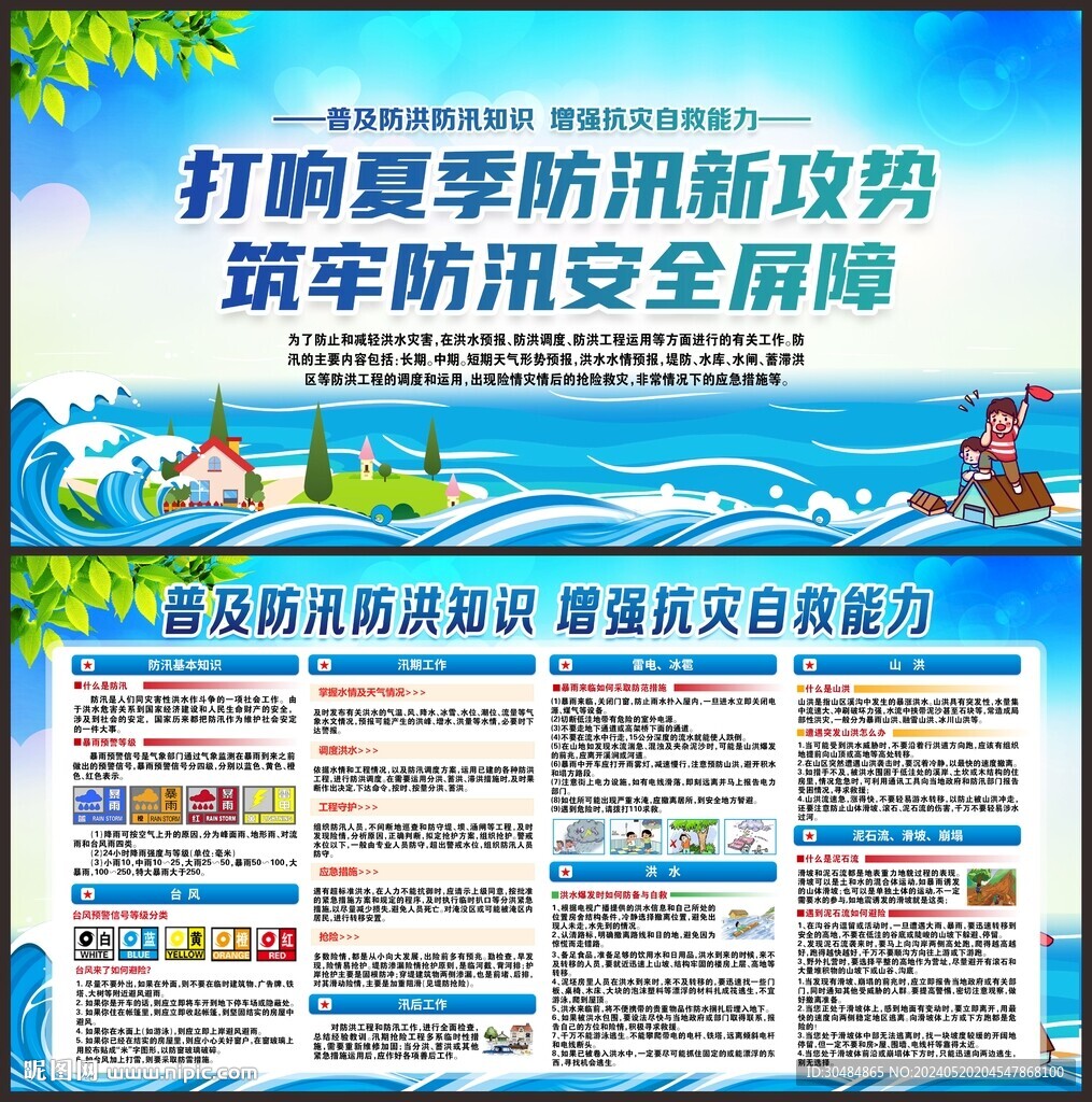 防洪防汛