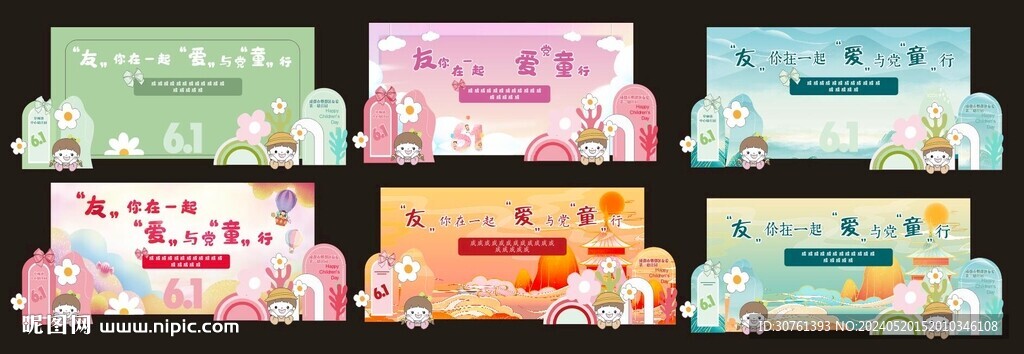 六一活动美陈