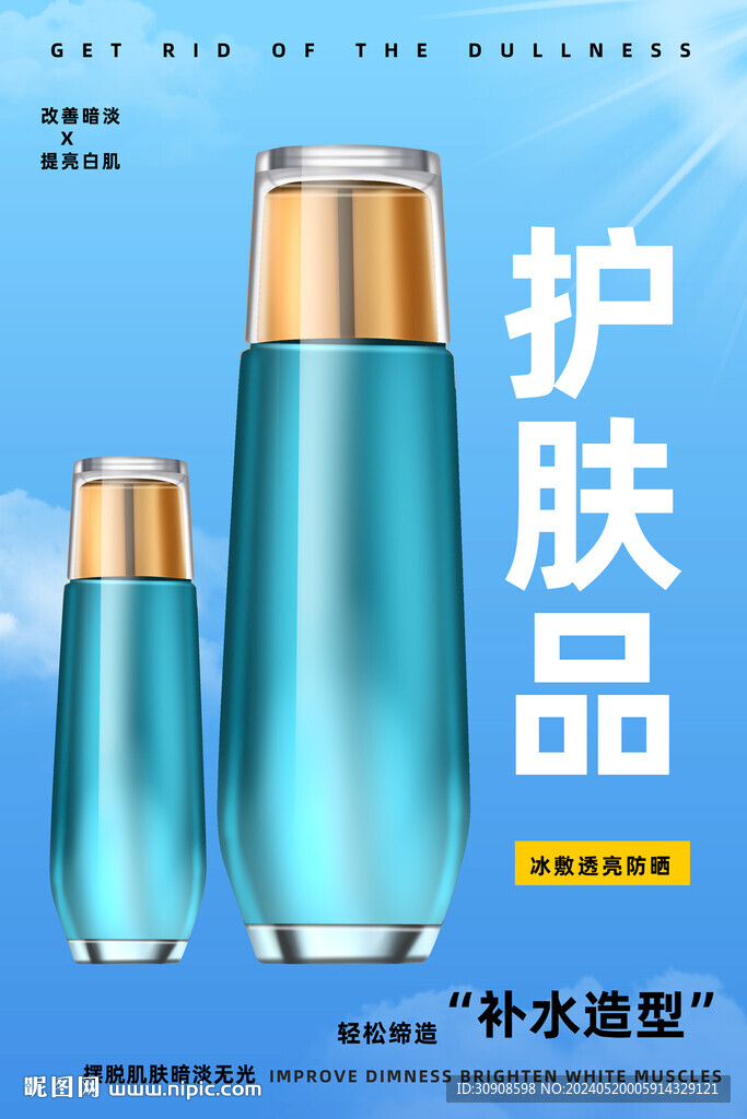 护肤品