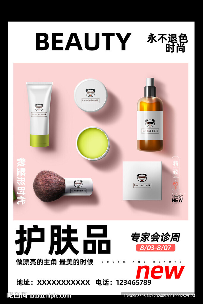 护肤品