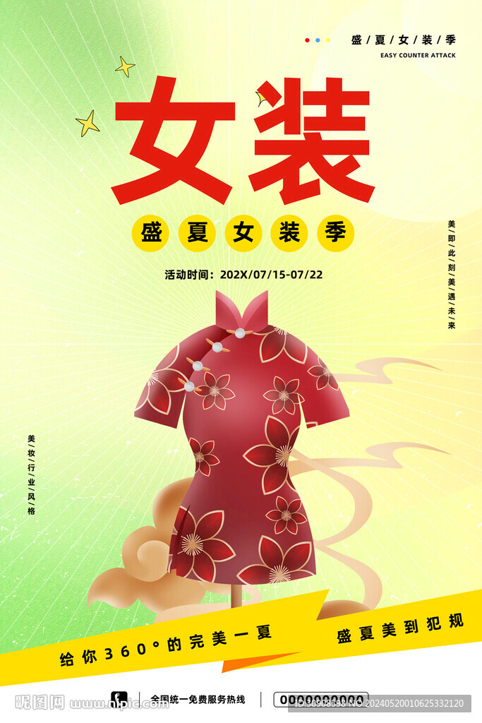女装