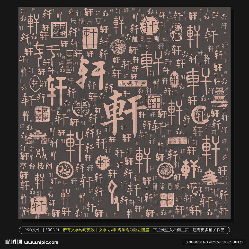 古代建筑轩