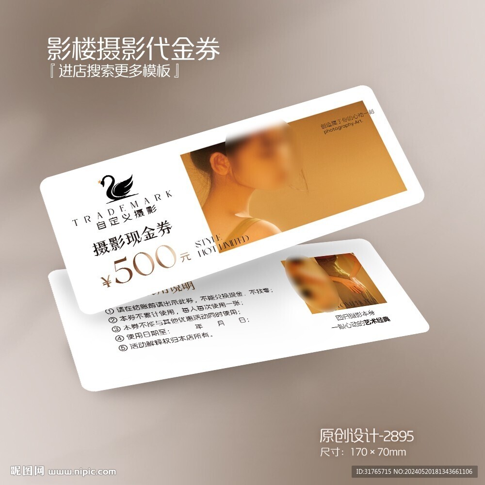 影楼婚纱摄影代金券
