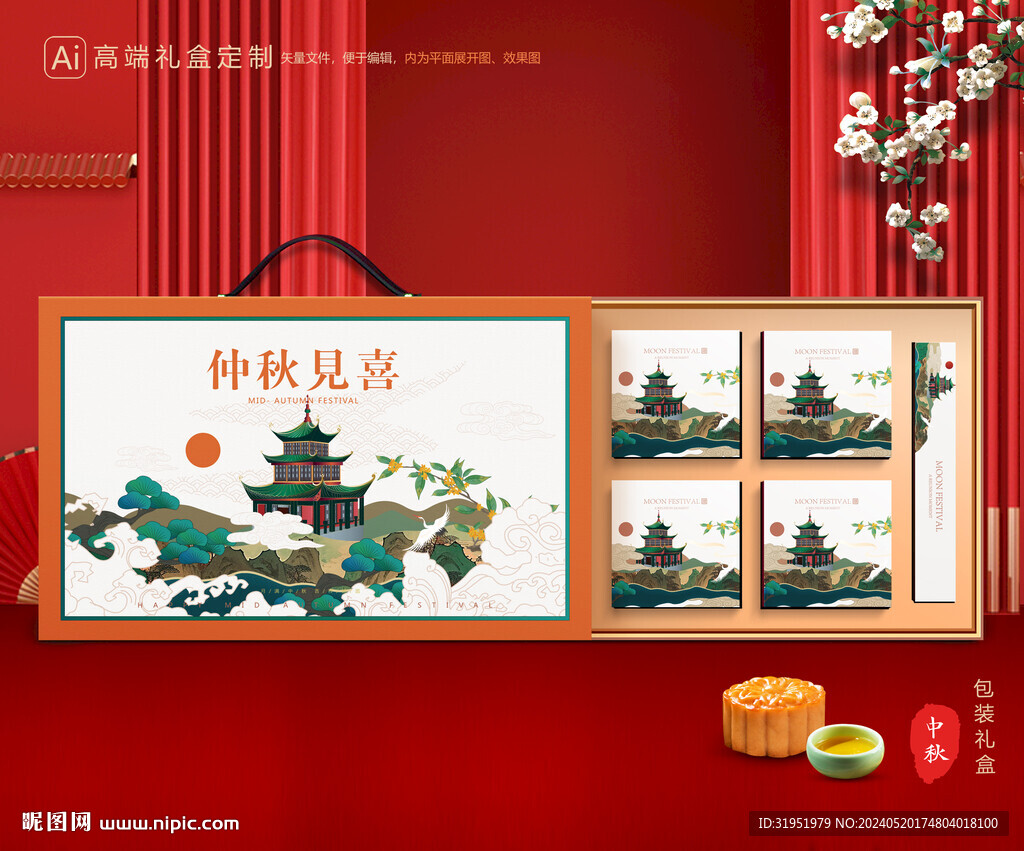 月饼包装 中秋礼盒