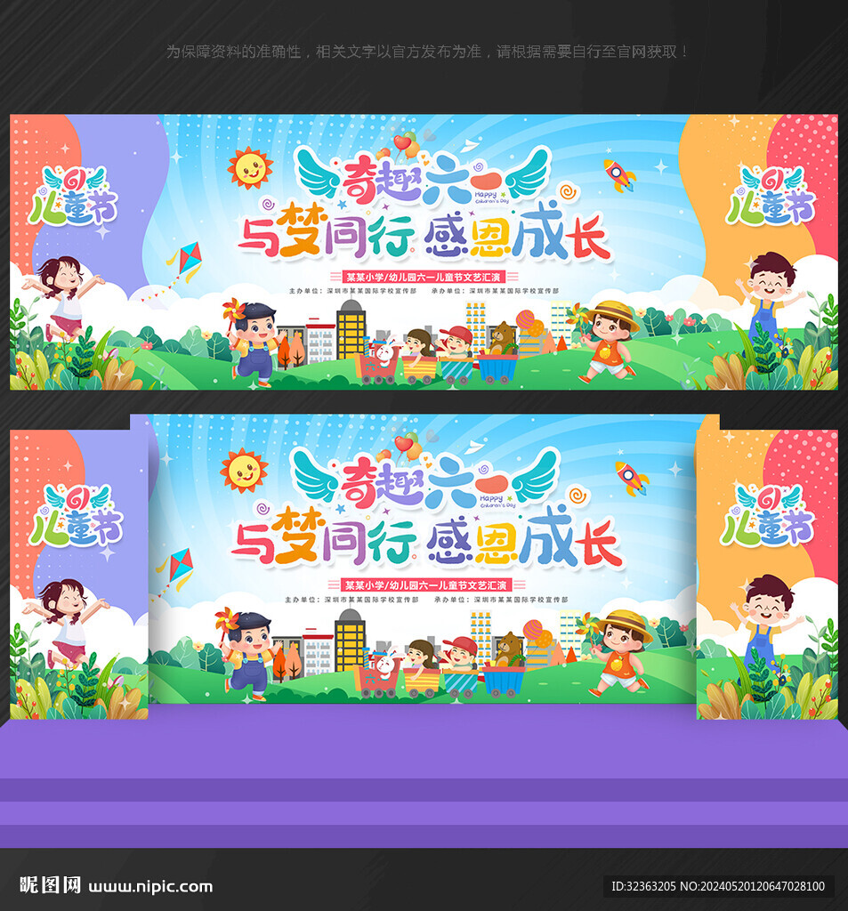 儿童节晚会背景