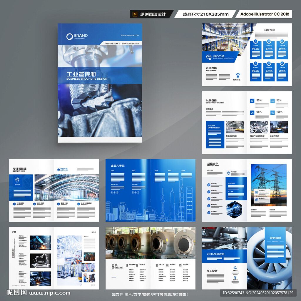 制造业宣传册