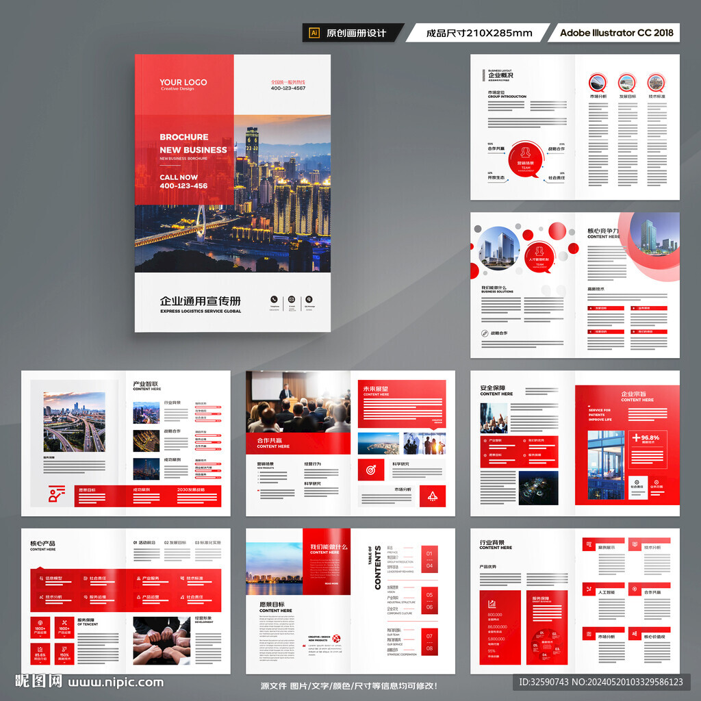 红色企业宣传册