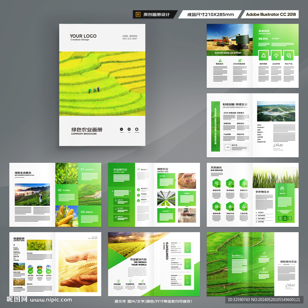 绿色农业画册