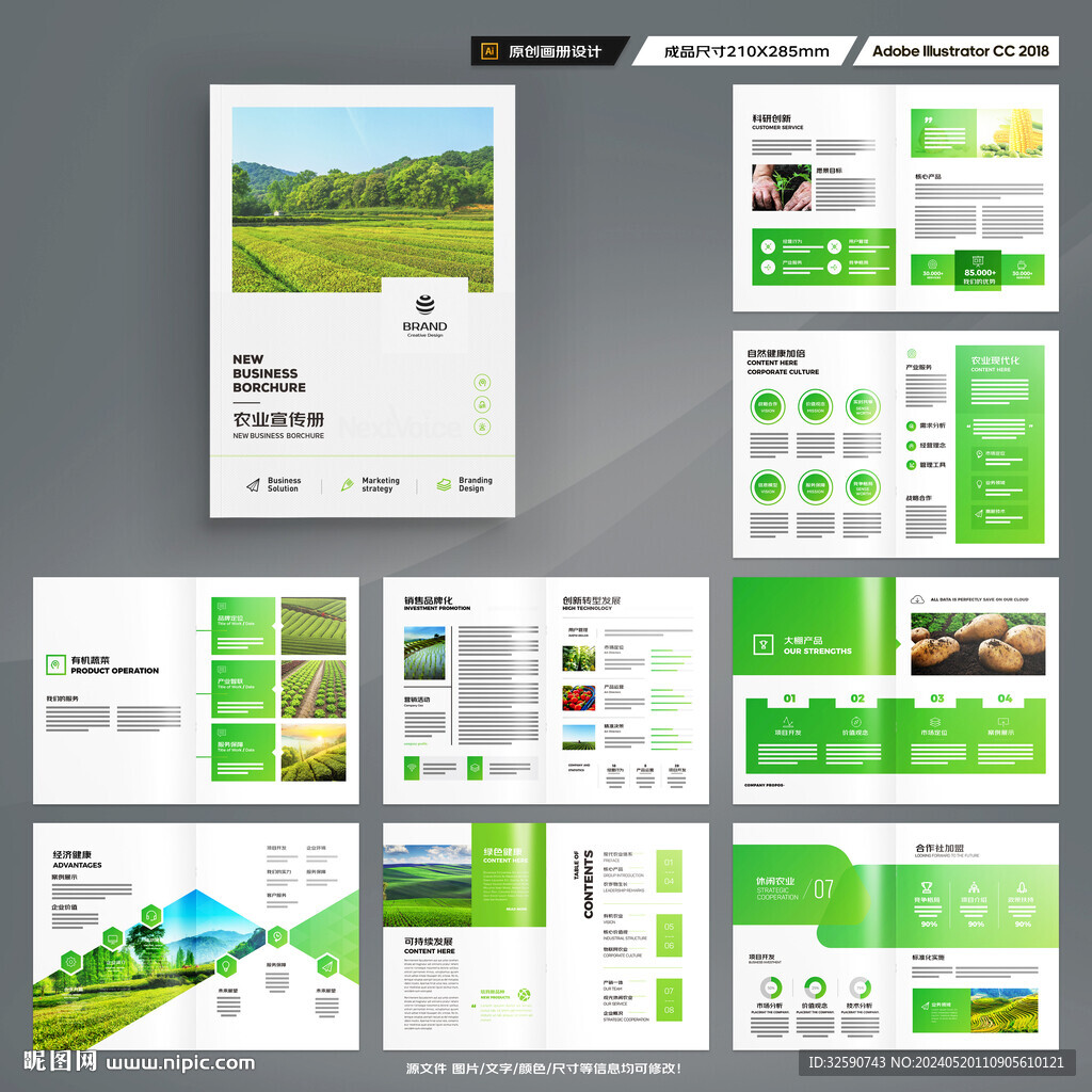 农产品画册