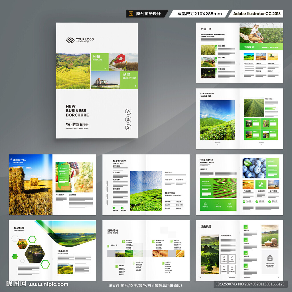 绿色农业画册