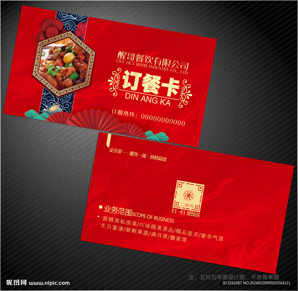 订餐卡