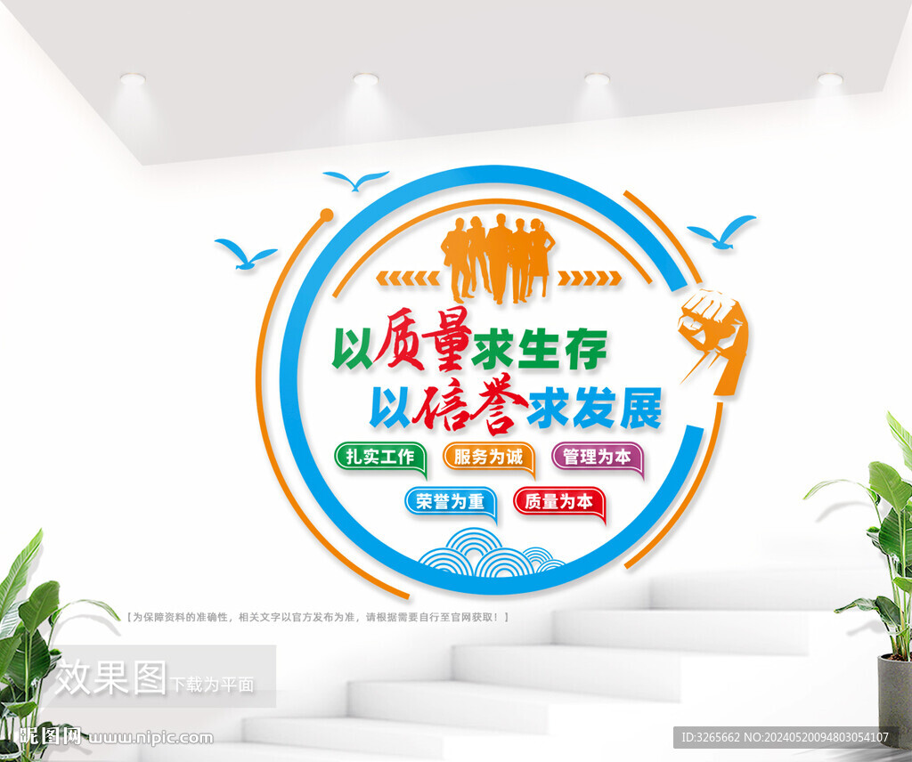 企业质量文化墙图片