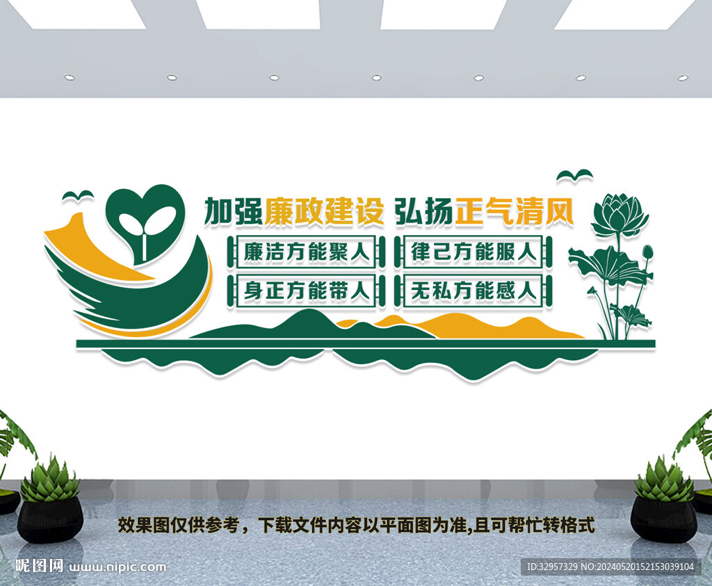 廉政文化墙