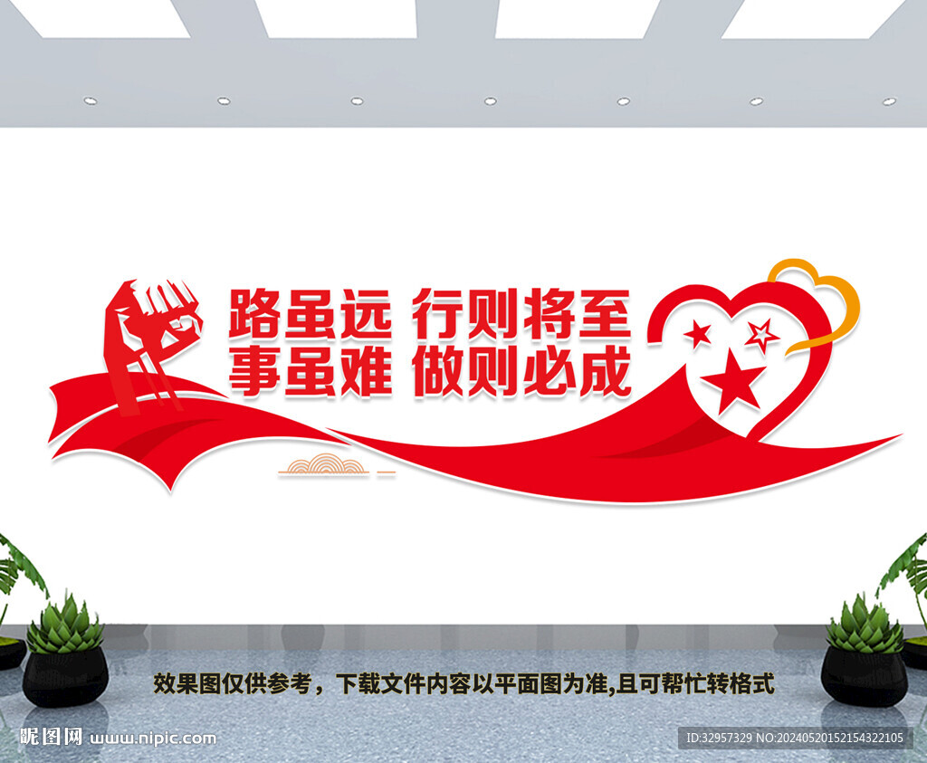 企业文化墙