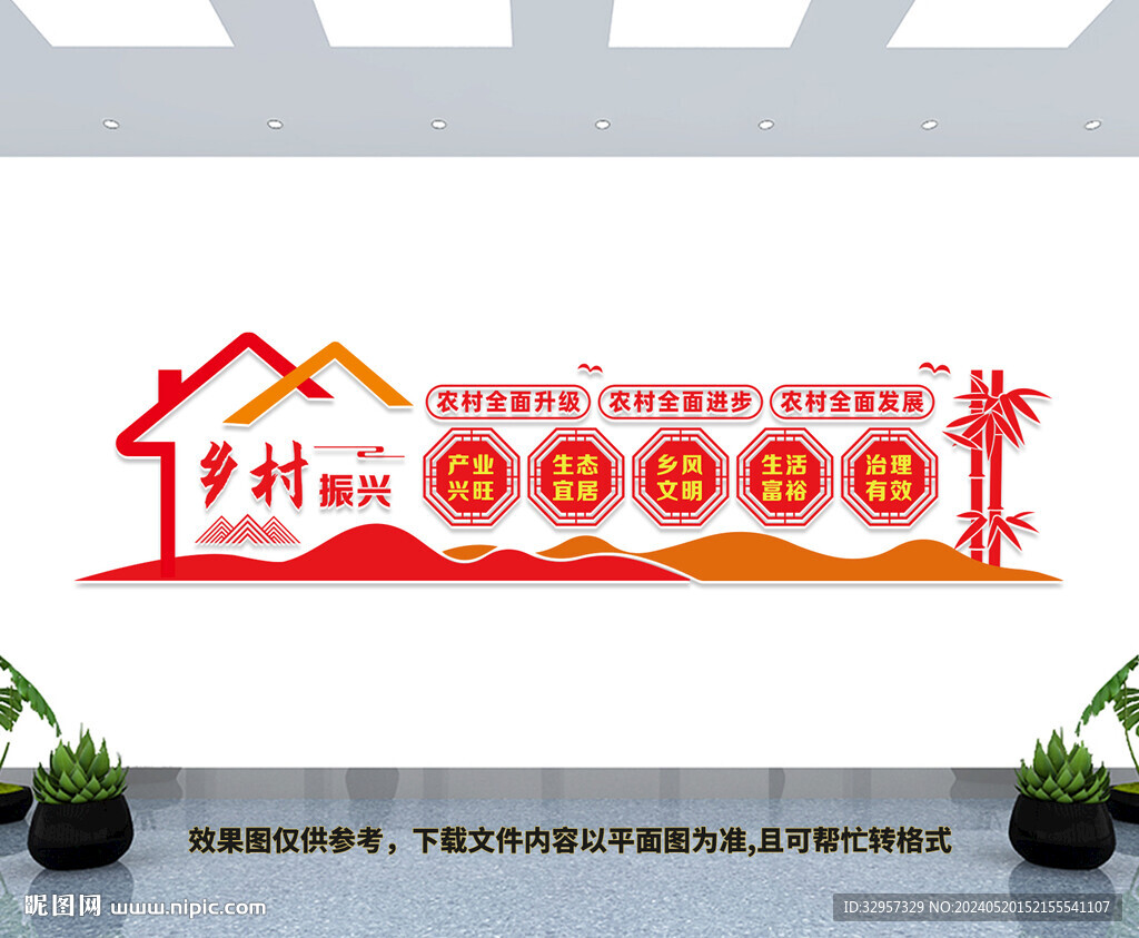 乡村振兴文化墙