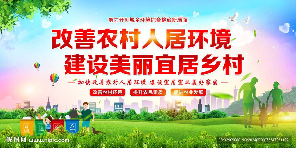 人居环境