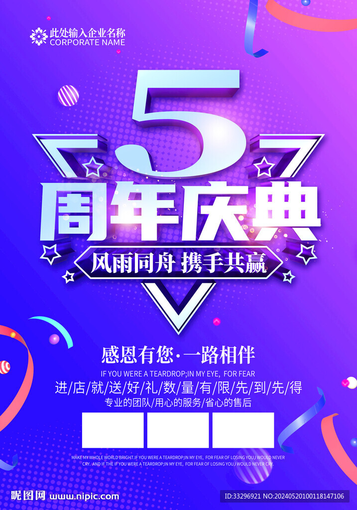5周年庆