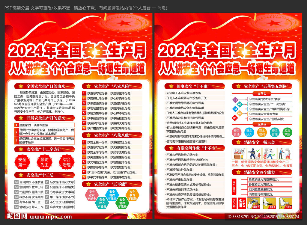 2024年安全月海报挂图宣传册
